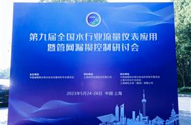 湖南濤峻科技丨精彩亮相第九屆全國水行業(yè)流量儀表應(yīng)用暨管網(wǎng)漏損控制研討會！