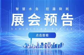 邀請(qǐng)函 | 湖南濤峻誠(chéng)邀您蒞臨湖南省供水行業(yè)高質(zhì)量發(fā)展論壇！