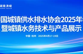 杭州展會 | 湖南濤峻誠邀您來展臺交流指導工作！