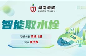 【智能取水栓】電磁水表 精準計量