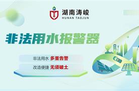 【非法用水報警器】解決消火栓敞開式無序化用水問題！