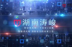 智慧消防，濤峻護航 | 湖南濤峻助力上饒打造智慧消防新標桿！